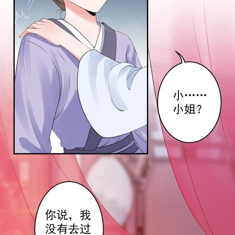 《傲娇王爷太难追》第143话 梦境？现实？ 第42页