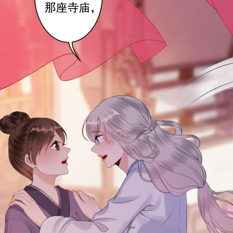 《傲娇王爷太难追》第143话 梦境？现实？ 第43页