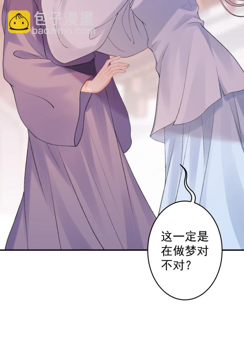 《傲娇王爷太难追》第143话 梦境？现实？ 第44页