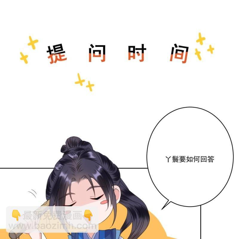 《傲娇王爷太难追》第143话 梦境？现实？ 第46页