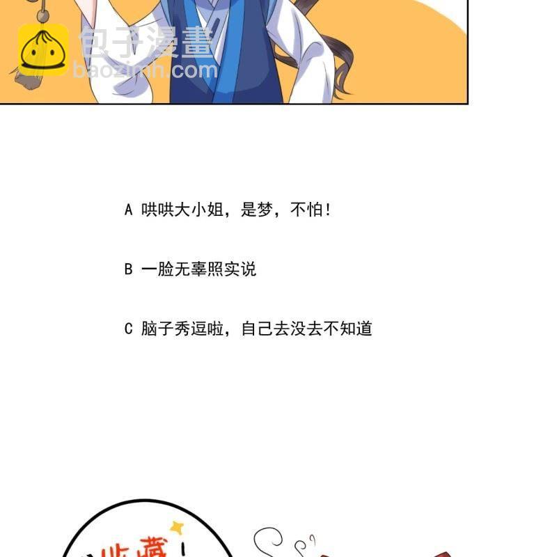《傲娇王爷太难追》第143话 梦境？现实？ 第47页