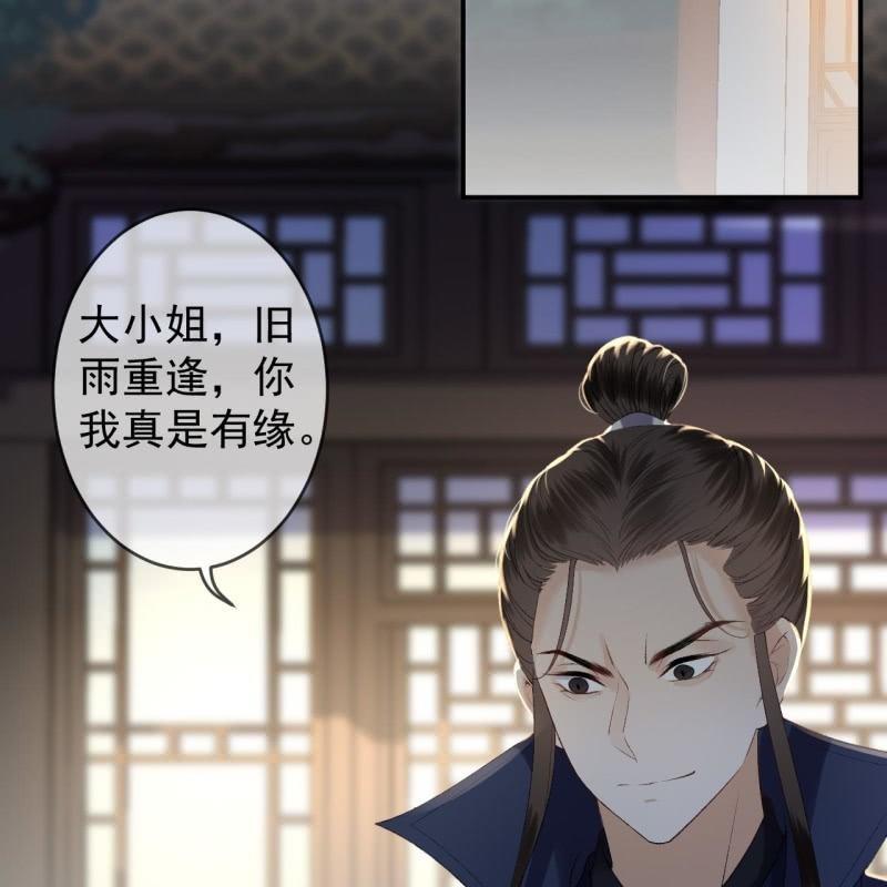 《傲娇王爷太难追》第143话 梦境？现实？ 第4页