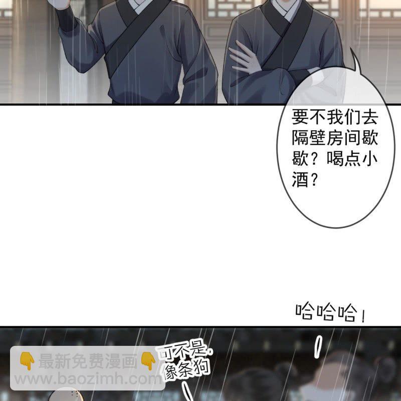 《傲娇王爷太难追》第142话旧雨重逢 第11页