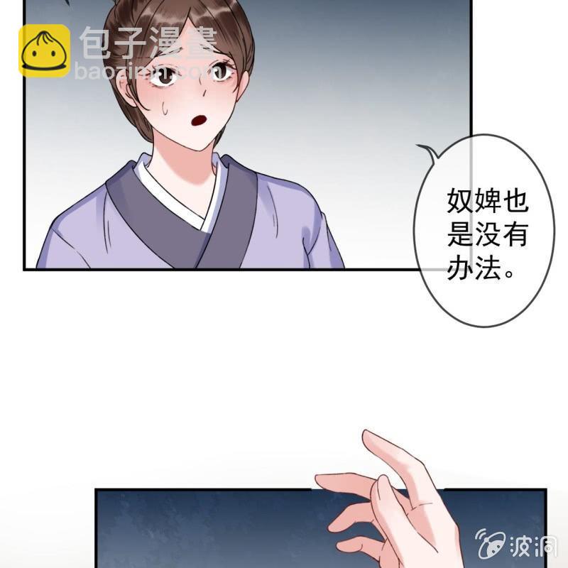 《傲娇王爷太难追》第142话旧雨重逢 第21页
