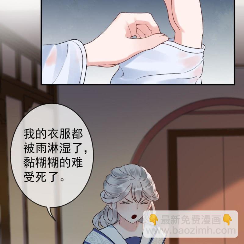 《傲娇王爷太难追》第142话旧雨重逢 第22页