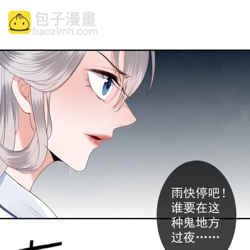 《傲娇王爷太难追》第142话旧雨重逢 第27页