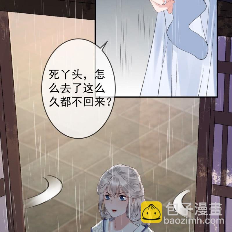 《傲娇王爷太难追》第142话旧雨重逢 第31页