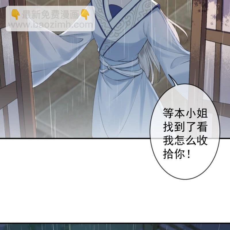 《傲娇王爷太难追》第142话旧雨重逢 第32页