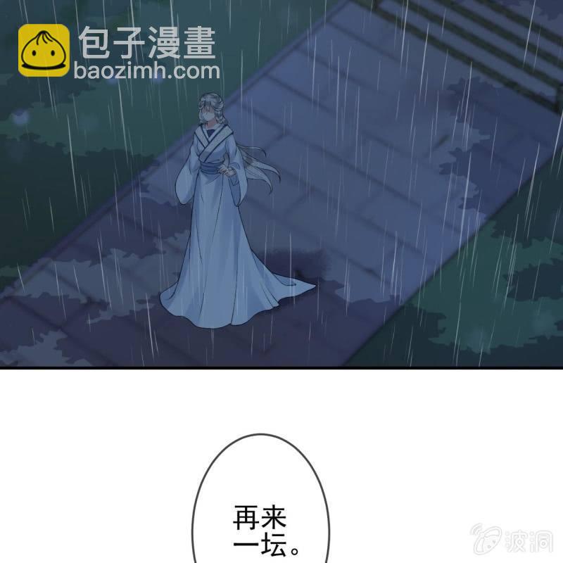 《傲娇王爷太难追》第142话旧雨重逢 第33页