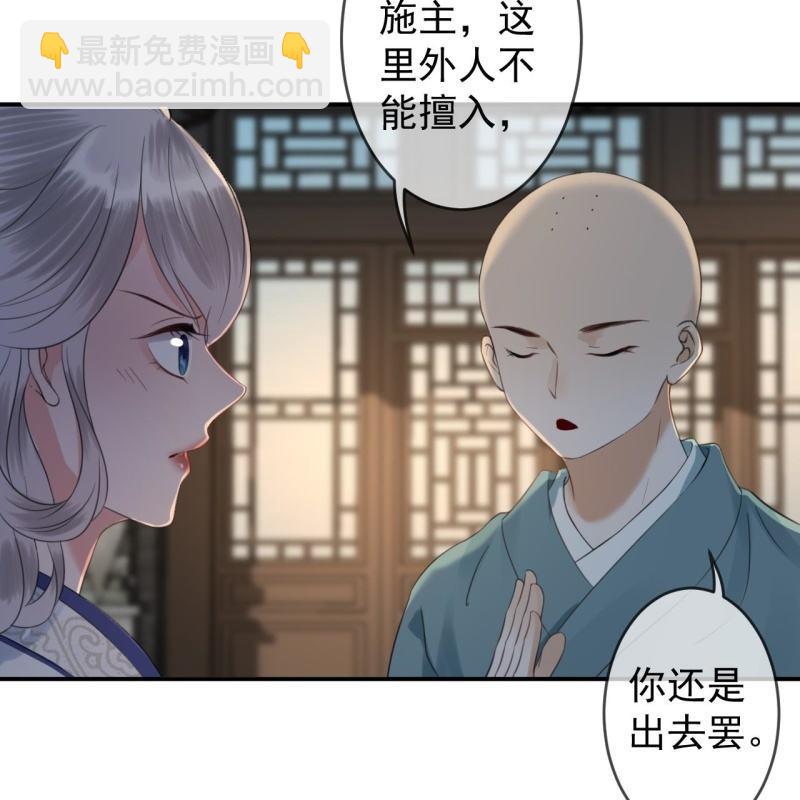 《傲娇王爷太难追》第142话旧雨重逢 第39页