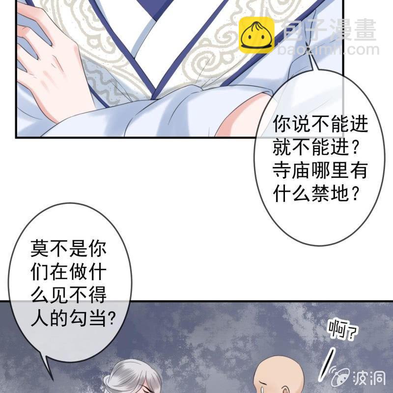 《傲娇王爷太难追》第142话旧雨重逢 第41页