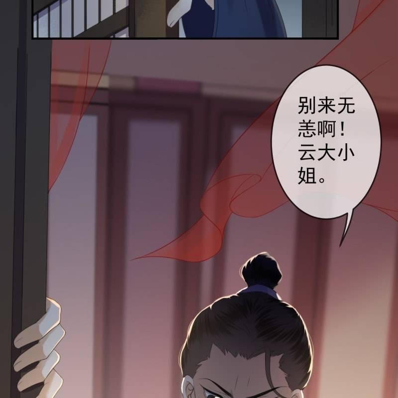《傲娇王爷太难追》第142话旧雨重逢 第43页