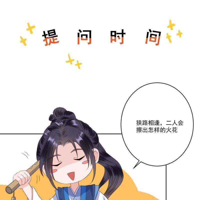 《傲娇王爷太难追》第142话旧雨重逢 第48页