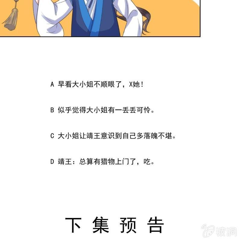 《傲娇王爷太难追》第142话旧雨重逢 第49页