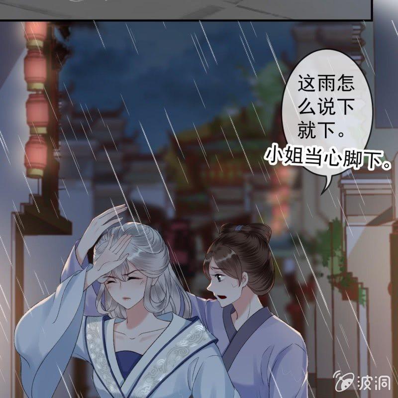 《傲娇王爷太难追》第142话旧雨重逢 第5页