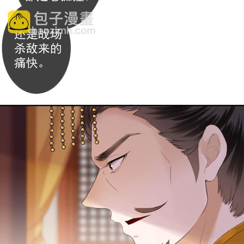《傲娇王爷太难追》第140话 尘埃落定 第10页