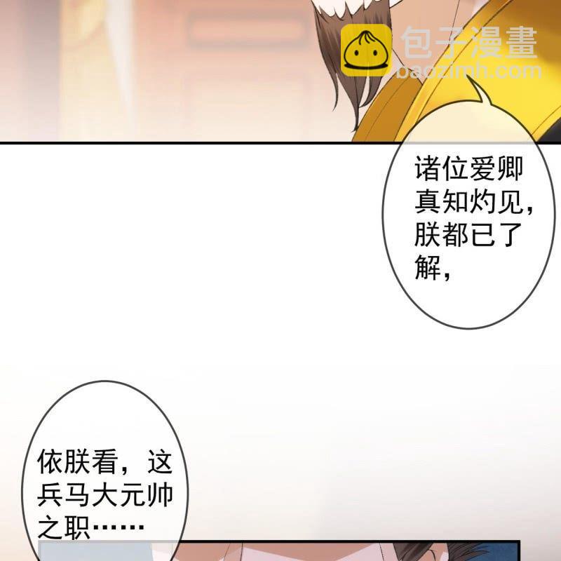 《傲娇王爷太难追》第140话 尘埃落定 第11页
