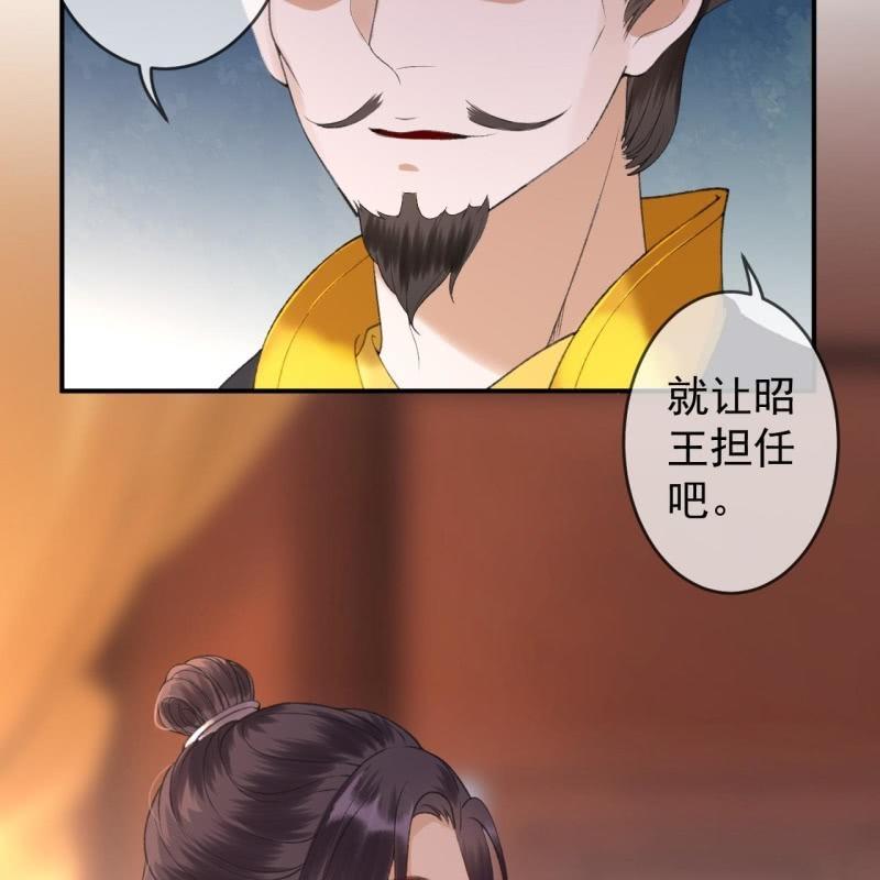 《傲娇王爷太难追》第140话 尘埃落定 第12页