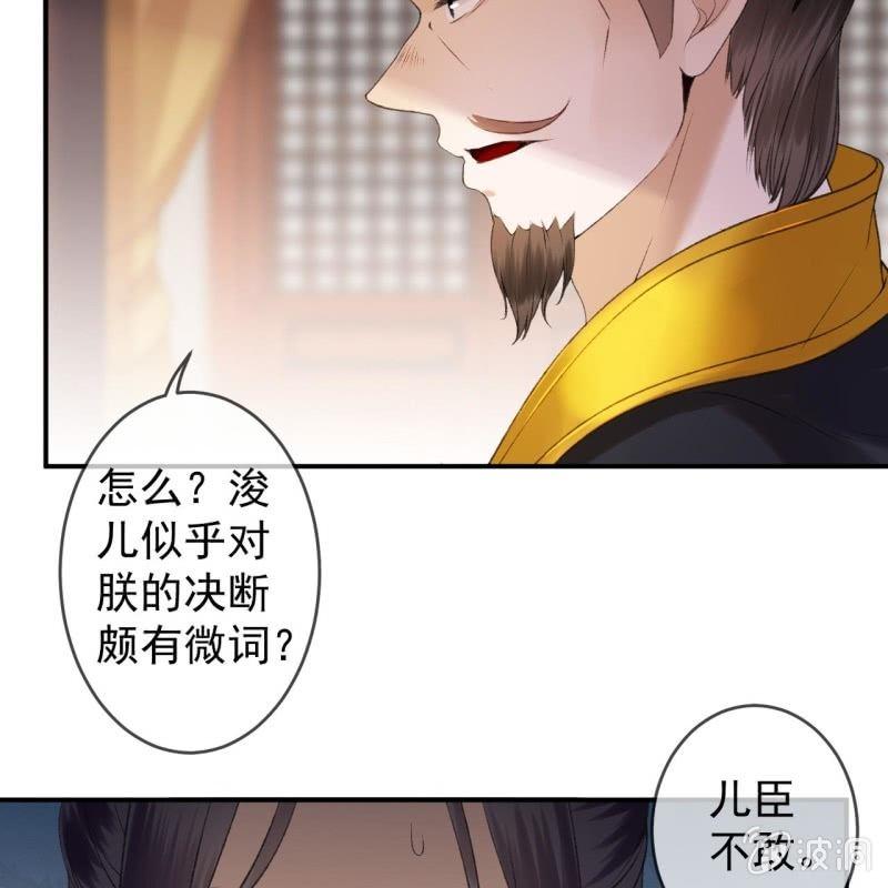 《傲娇王爷太难追》第140话 尘埃落定 第17页