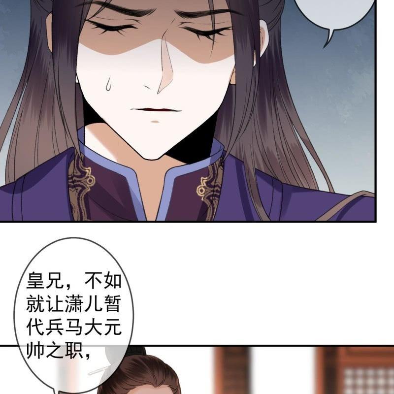 《傲娇王爷太难追》第140话 尘埃落定 第18页