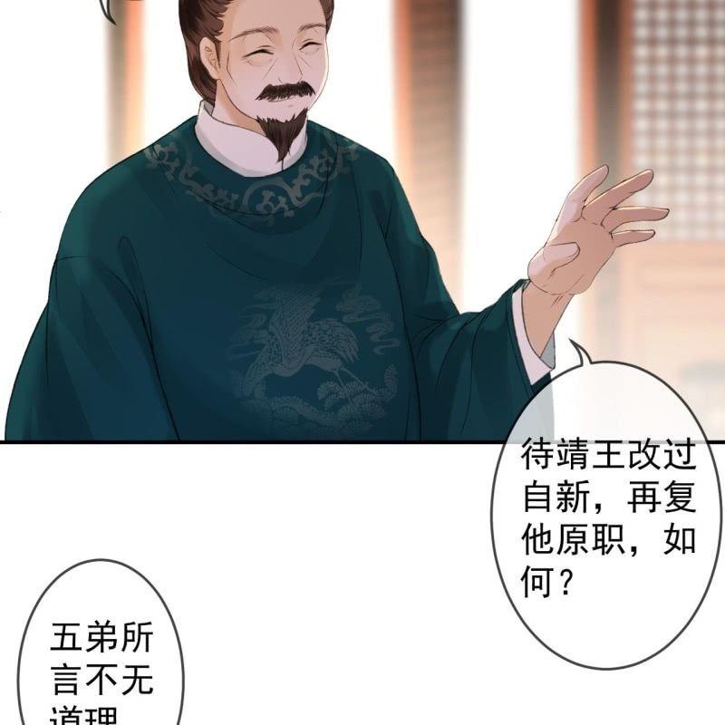 《傲娇王爷太难追》第140话 尘埃落定 第19页