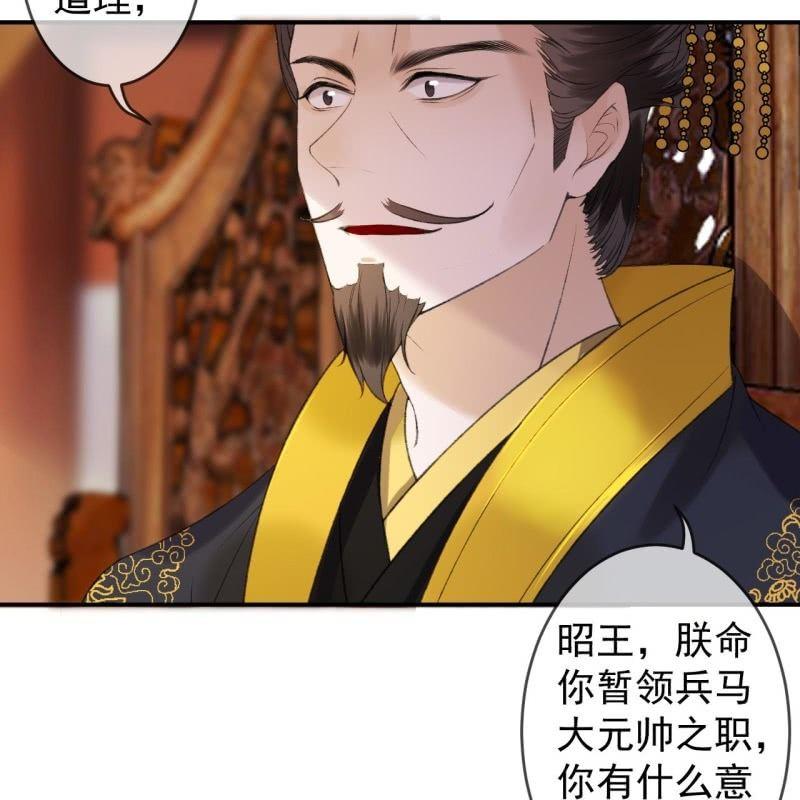 《傲娇王爷太难追》第140话 尘埃落定 第20页