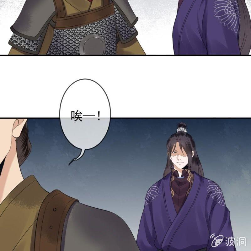 《傲娇王爷太难追》第140话 尘埃落定 第29页