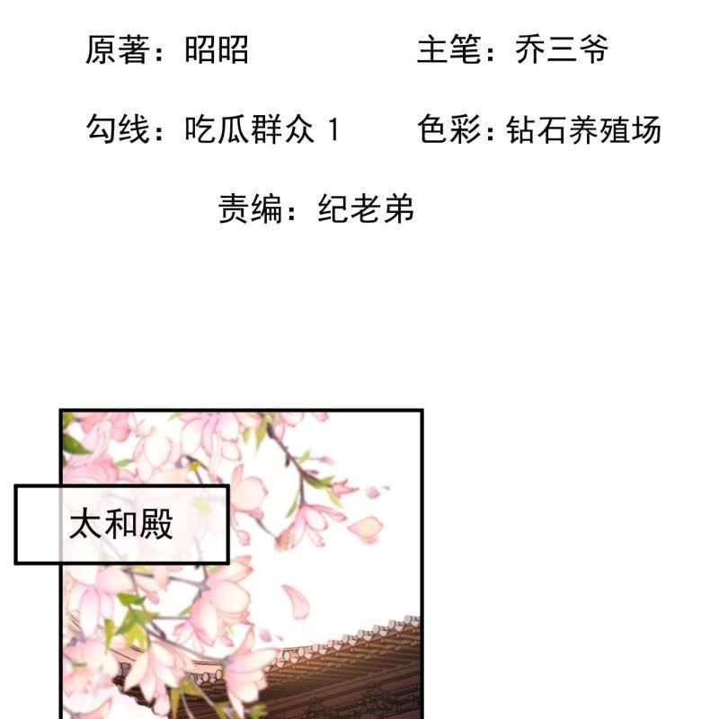《傲娇王爷太难追》第140话 尘埃落定 第2页