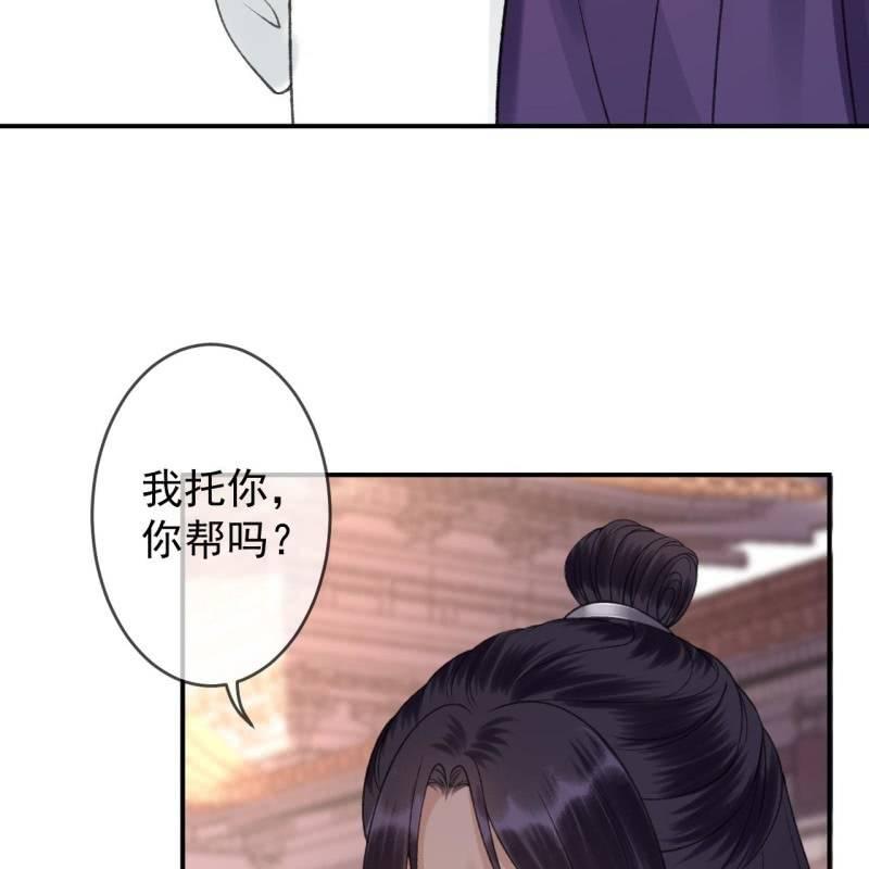 《傲娇王爷太难追》第140话 尘埃落定 第36页