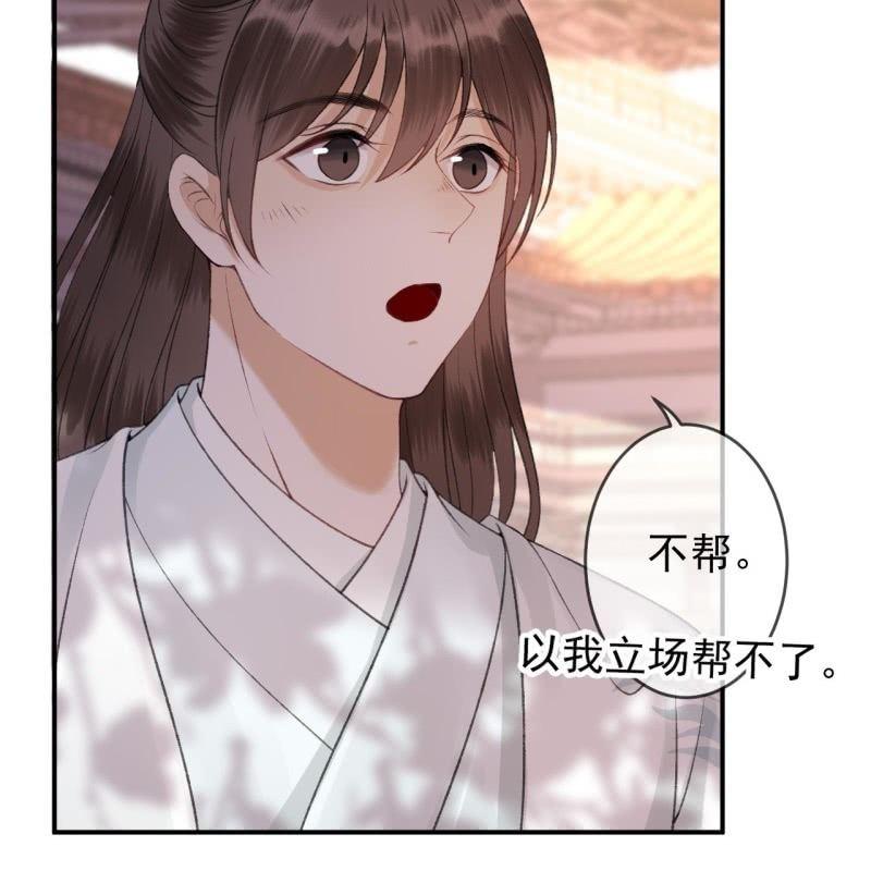 《傲娇王爷太难追》第140话 尘埃落定 第38页
