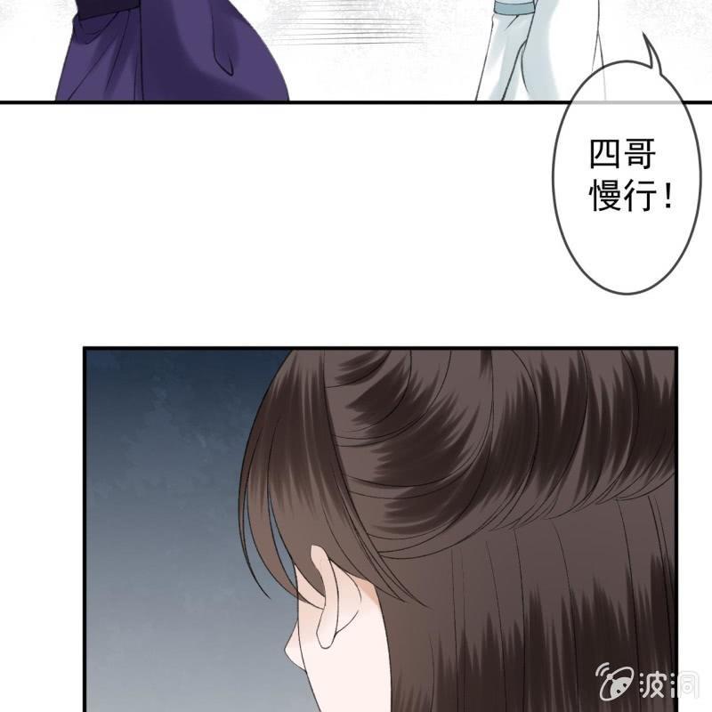 《傲娇王爷太难追》第140话 尘埃落定 第41页