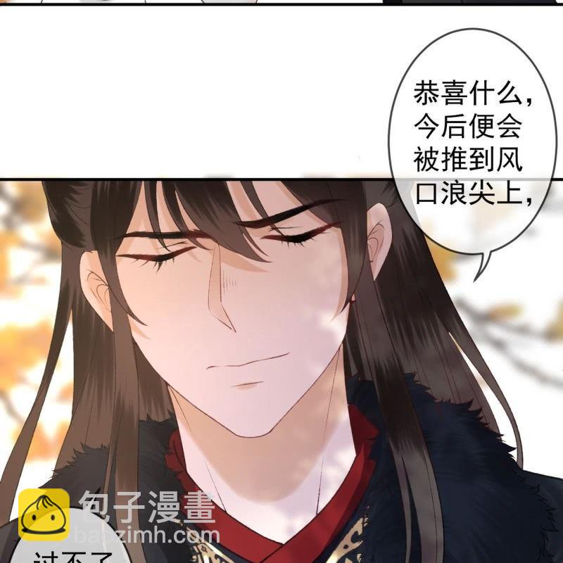 《傲娇王爷太难追》第140话 尘埃落定 第46页