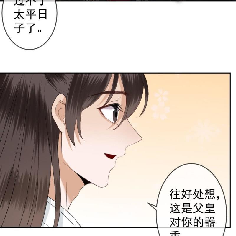 《傲娇王爷太难追》第140话 尘埃落定 第47页