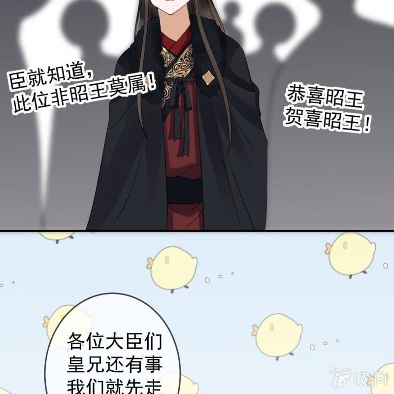 《傲娇王爷太难追》第140话 尘埃落定 第49页