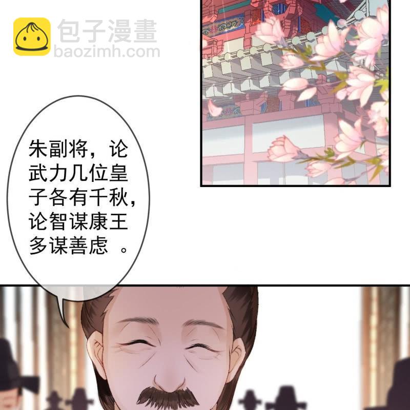 《傲娇王爷太难追》第140话 尘埃落定 第4页