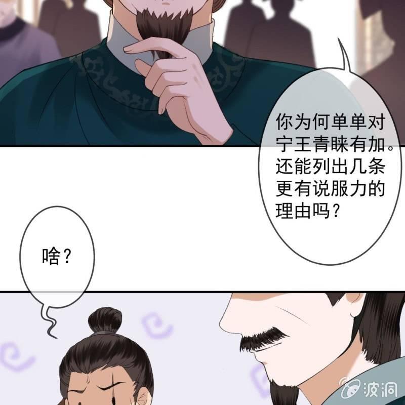 《傲娇王爷太难追》第140话 尘埃落定 第5页