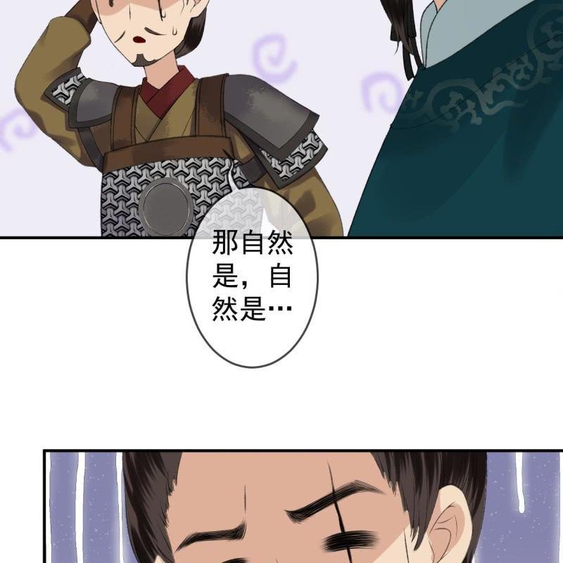 《傲娇王爷太难追》第140话 尘埃落定 第6页