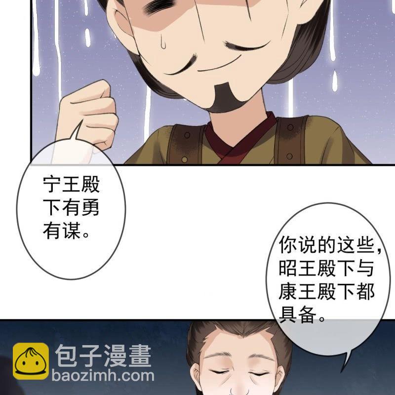 《傲娇王爷太难追》第140话 尘埃落定 第7页