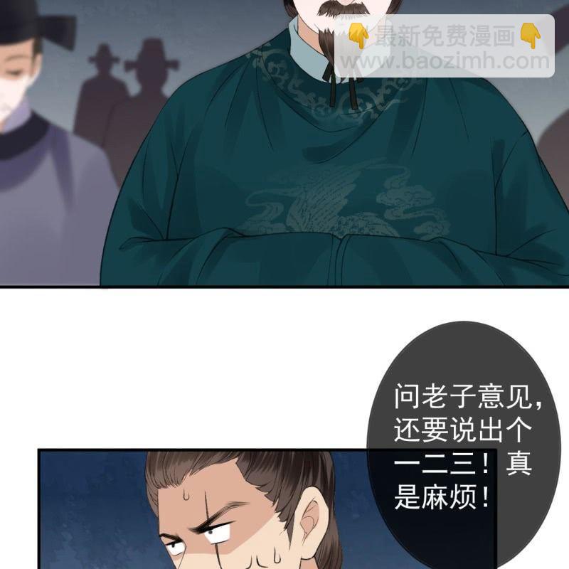 《傲娇王爷太难追》第140话 尘埃落定 第8页