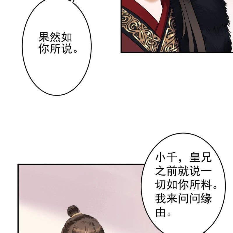 《傲娇王爷太难追》第141话 寻常日子 第11页