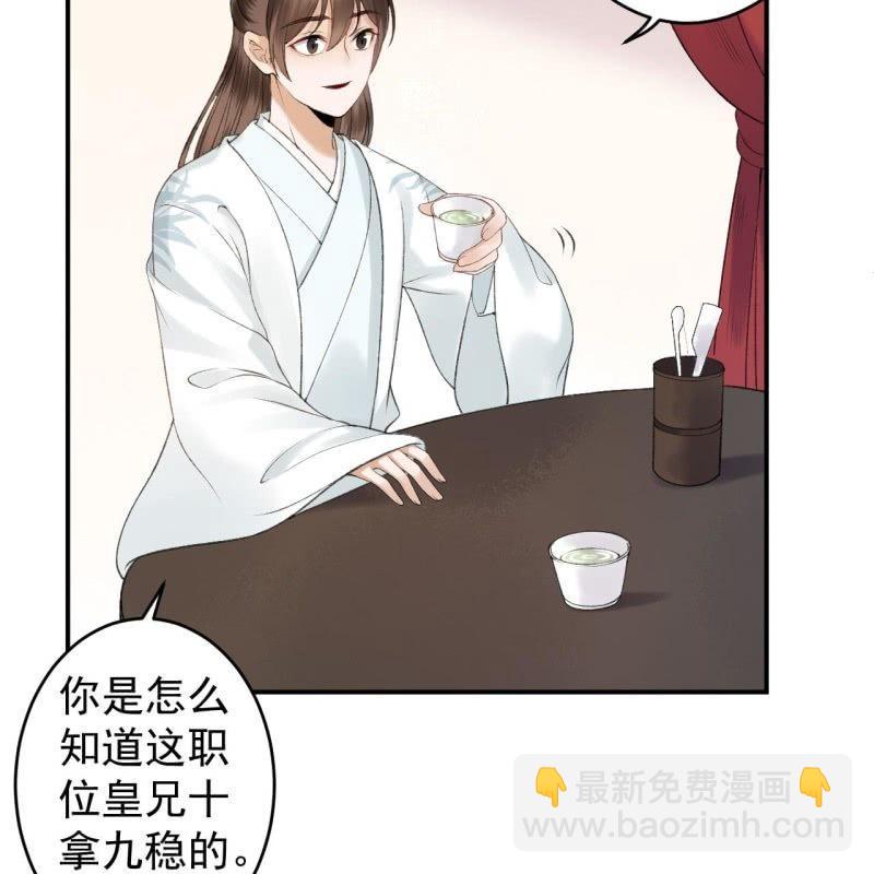 《傲娇王爷太难追》第141话 寻常日子 第12页