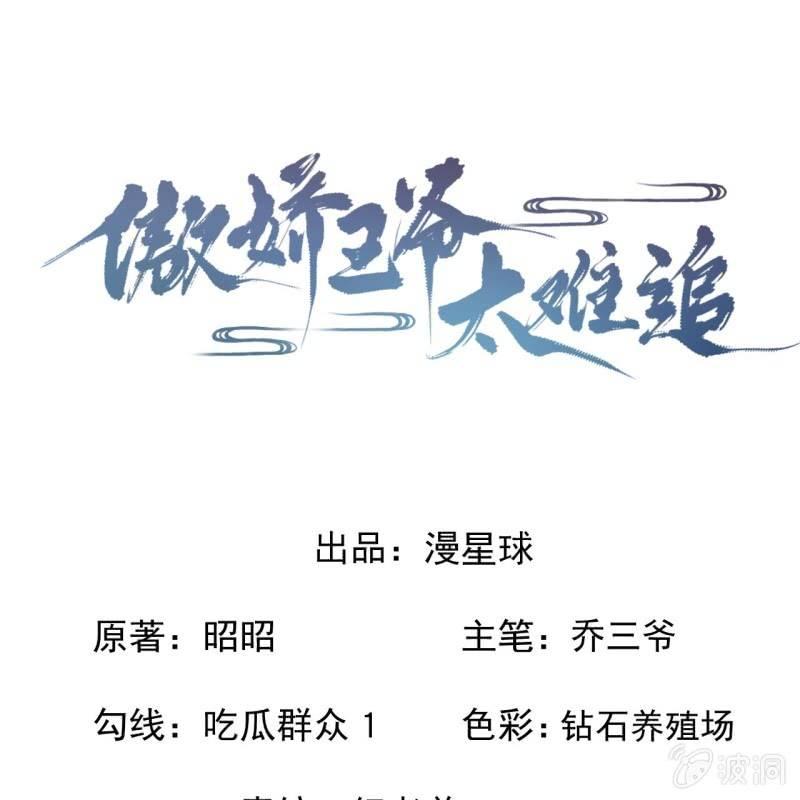 《傲娇王爷太难追》第141话 寻常日子 第1页