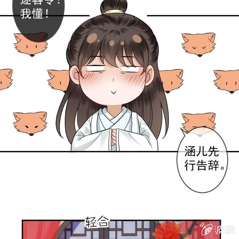 《傲娇王爷太难追》第141话 寻常日子 第21页