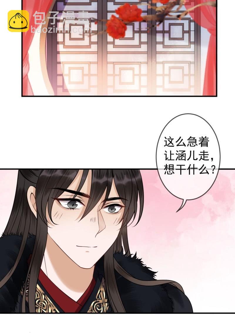 《傲娇王爷太难追》第141话 寻常日子 第22页