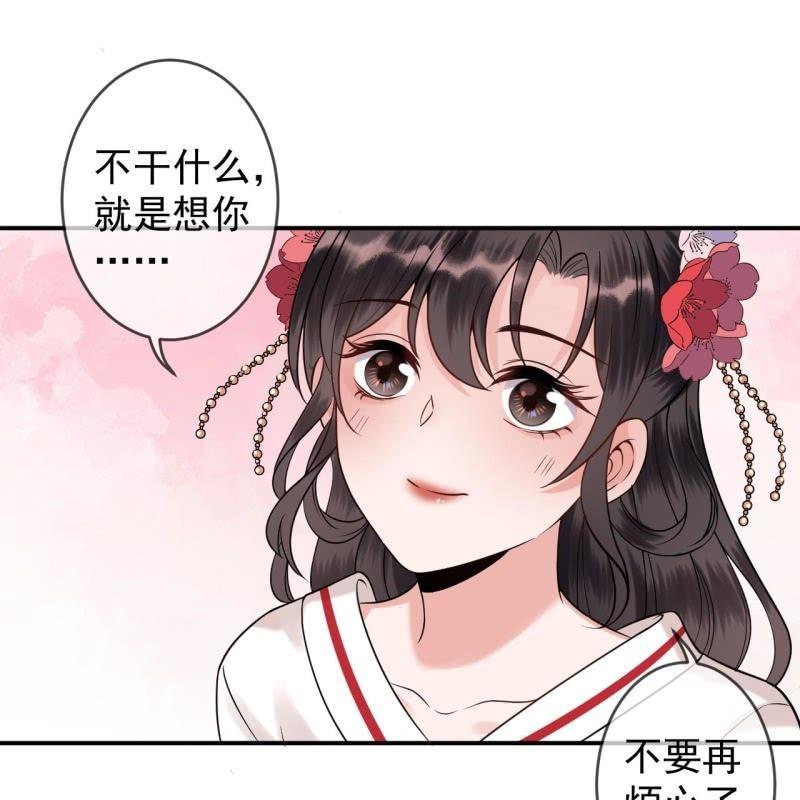 《傲娇王爷太难追》第141话 寻常日子 第23页