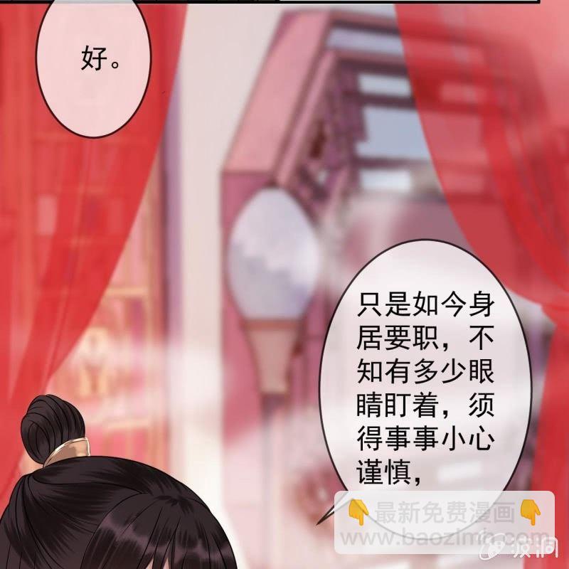 《傲娇王爷太难追》第141话 寻常日子 第25页