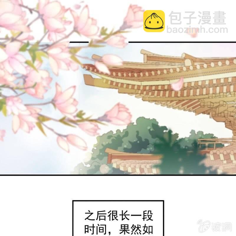 《傲娇王爷太难追》第141话 寻常日子 第33页