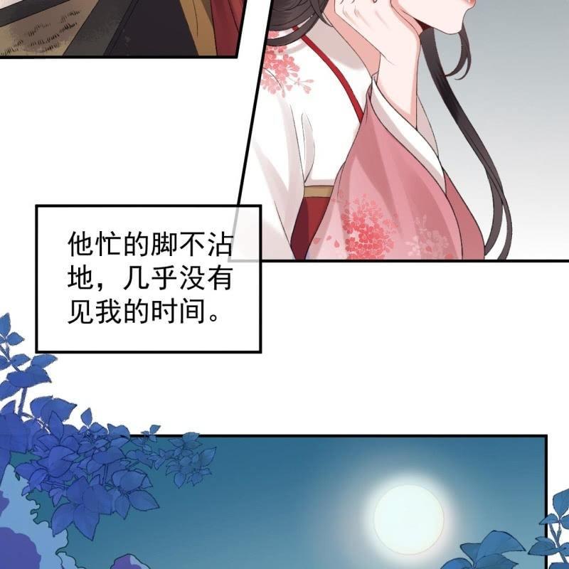 《傲娇王爷太难追》第141话 寻常日子 第35页