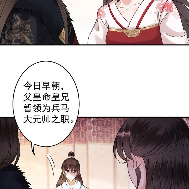 《傲娇王爷太难追》第141话 寻常日子 第8页
