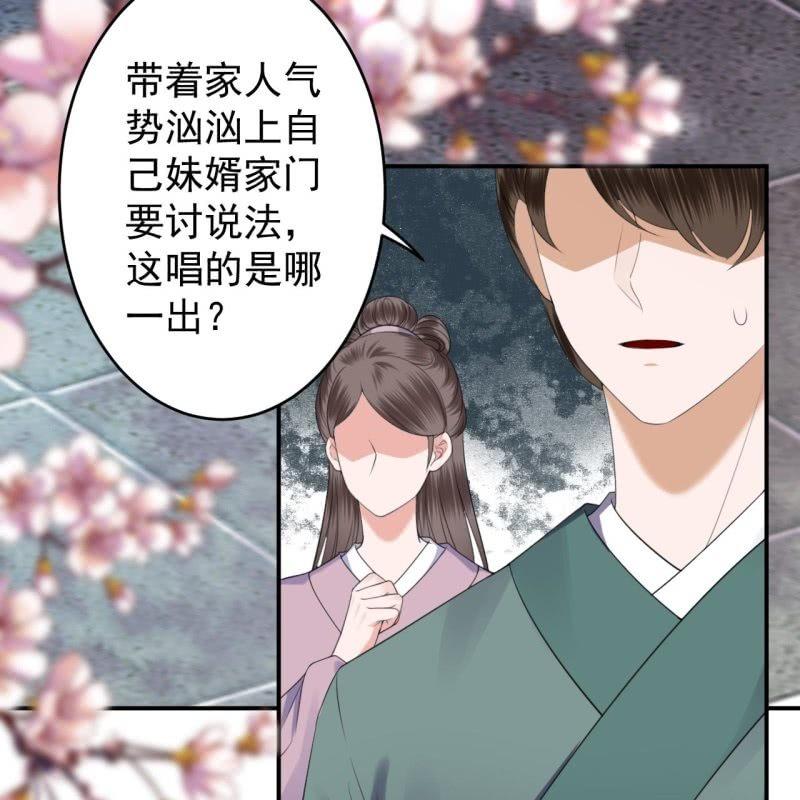 《傲娇王爷太难追》第146话上门质问 第11页